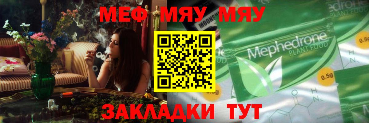 Мефедрон кристаллы Камышлов