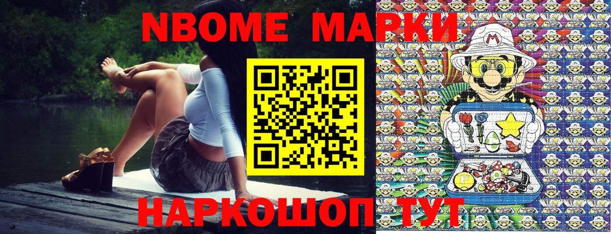 Камышлов  Марки 25I-NBOMe  Вход с VPN  Марки N-bome 1500мкг 